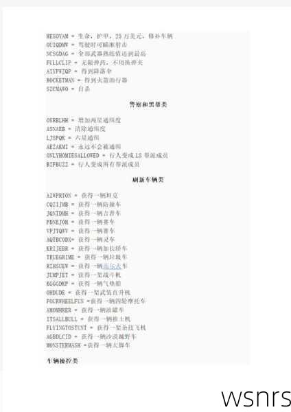 圣安地列斯秘籍新手必看指南