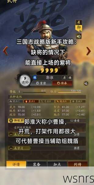 三国志战略版新手,如何快速掌握游戏技巧?