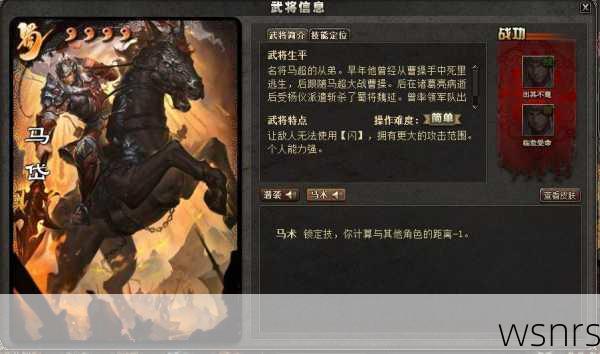 三国手游中马岱如何运用策略?