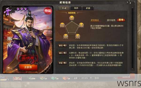 三国杀ol85节武将
