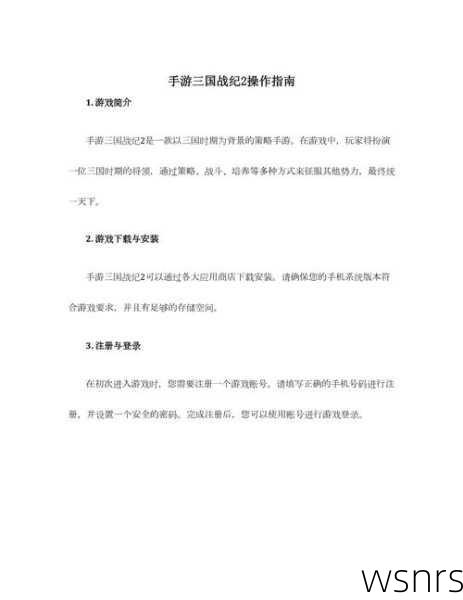 三国战纪手游攻略秘籍：轻松玩转副本，通关秘籍！